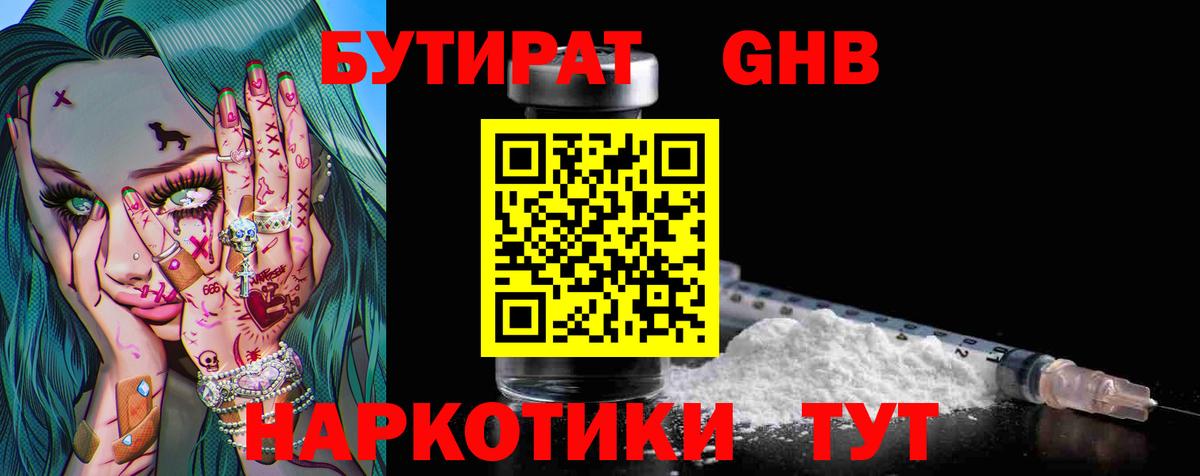 БУТИРАТ бутик Россия