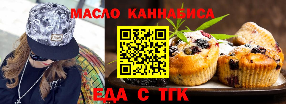 Печенье с ТГК конопля Россия