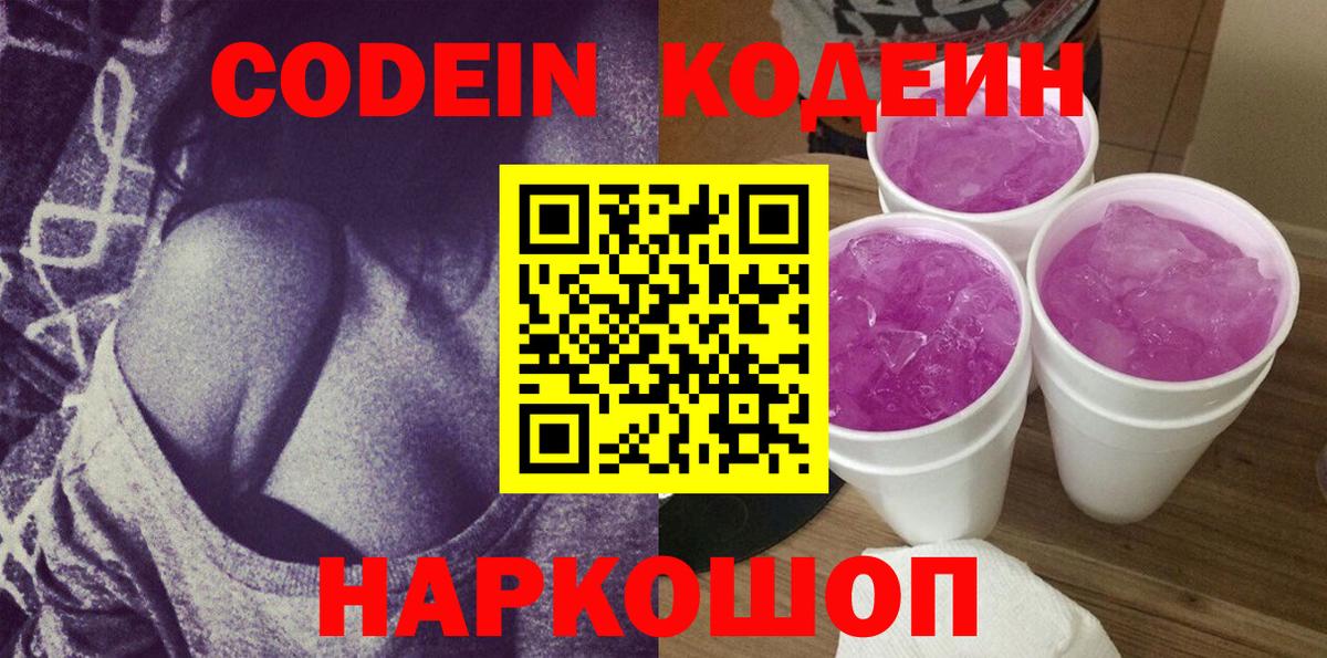 Кодеин напиток Lean (лин) Россия