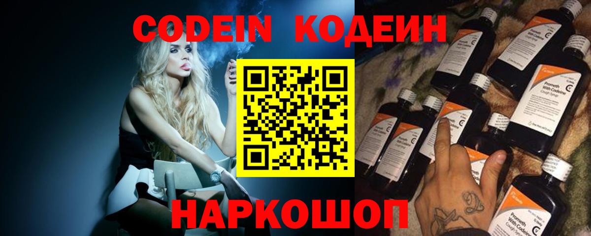 Россия  Кодеиновый сироп Lean напиток Lean (лин)  купить  цена  Вход с VPN 