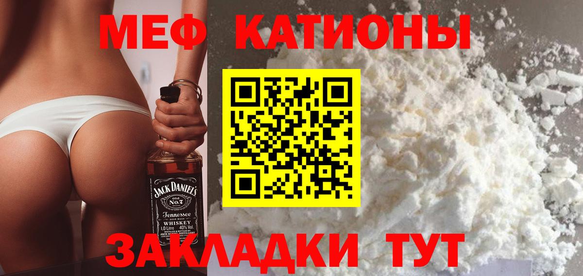 МЯУ-МЯУ mephedrone  Меф 4 MMC  Россия  МЕФ  блэк спрут ONION  Вход с VPN 