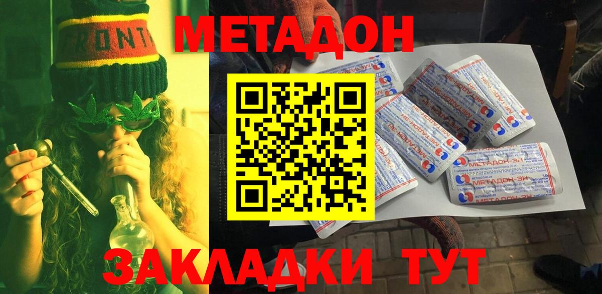 МЕТАДОН кристалл  Вход с VPN  Россия 