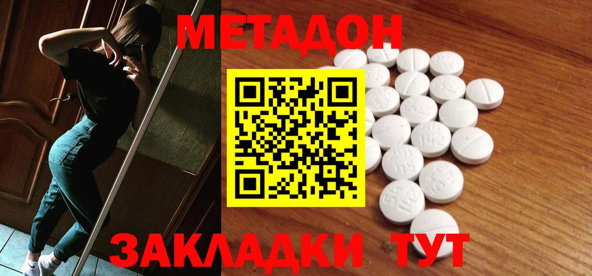 Метадон VHQ Россия